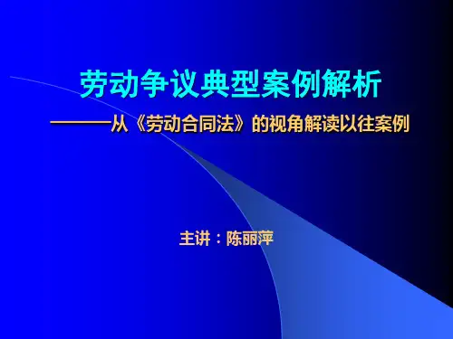 劳动争议案例