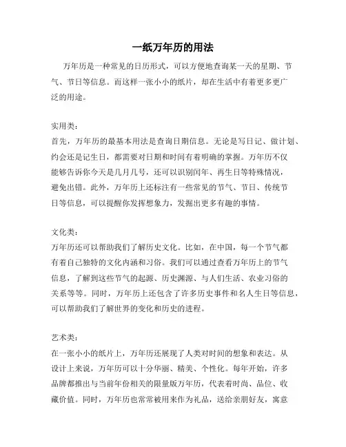 一纸万年历的用法
