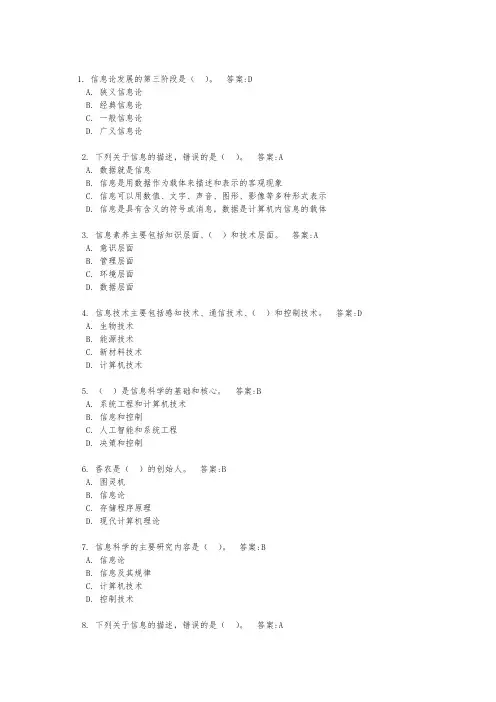 2017年计算机一级考试选择题与参考答案