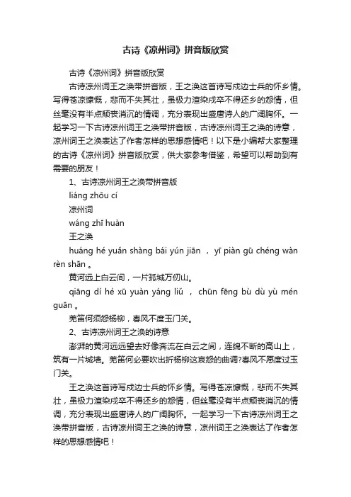 古诗《凉州词》拼音版欣赏