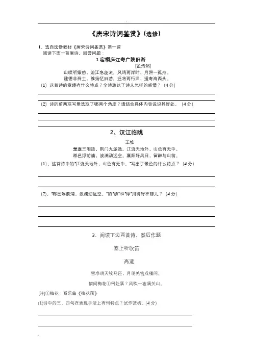 (完整版)唐诗宋词鉴赏试题