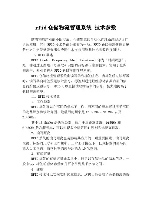 rfid仓储物流管理系统 技术参数
