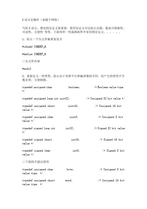 c语言宏操作大全
