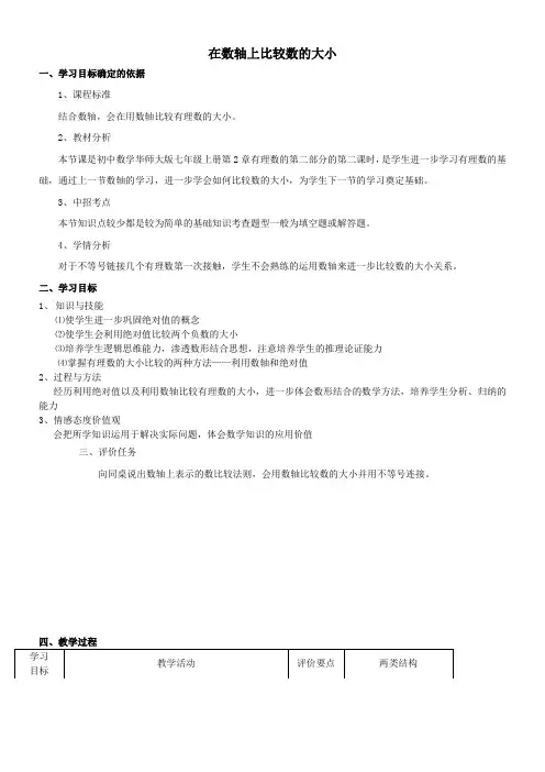 初中数学华东师大七年级上册(2023年新编)第2章 有理数在数轴上比较数的大小