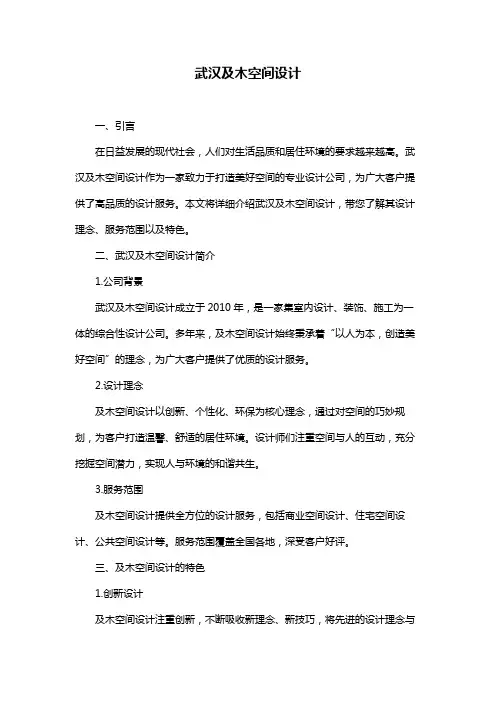武汉及木空间设计