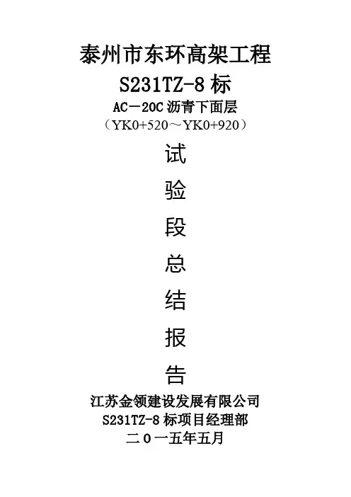 231沥青下面层试铺总结