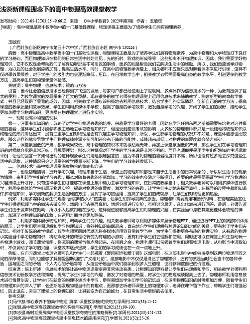 浅谈新课程理念下的高中物理高效课堂教学