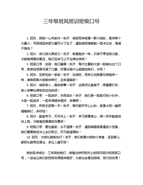 三年级班风班训班级口号