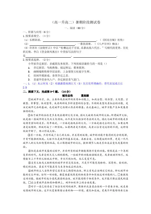 语文(高一升高二)暑期阶段测试卷3
