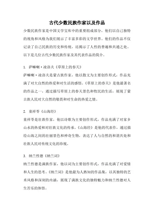 古代少数民族作家以及作品
