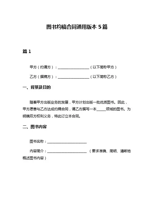图书约稿合同通用版本5篇