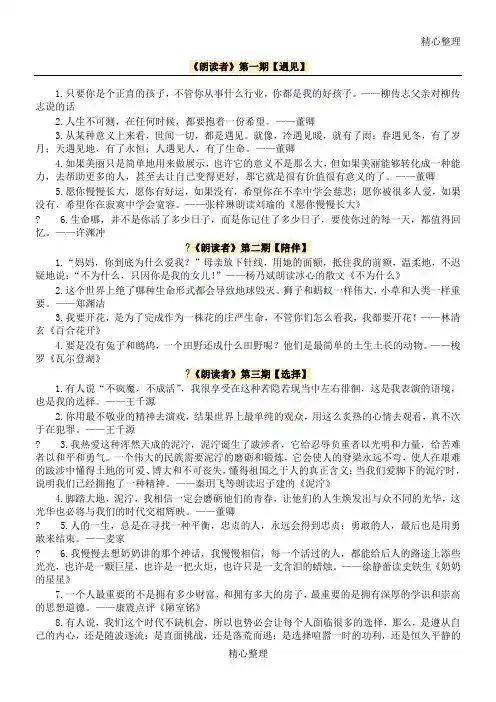 董卿“朗读者”中的精彩句子