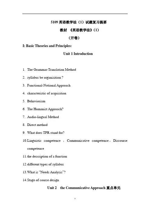 英语教学法(1)教材复习提要