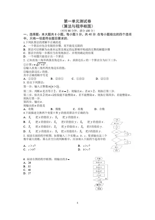 人教版高中数学必修三单元测试题及答案  第一单元  算法与程序框图