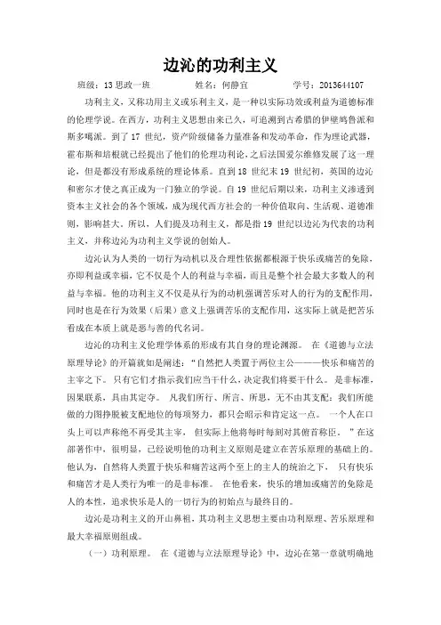 边沁的功利主义