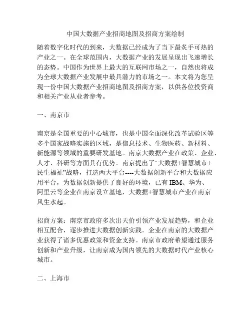 中国大数据产业招商地图及招商方案绘制