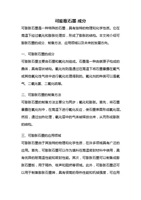 可膨胀石墨 成分