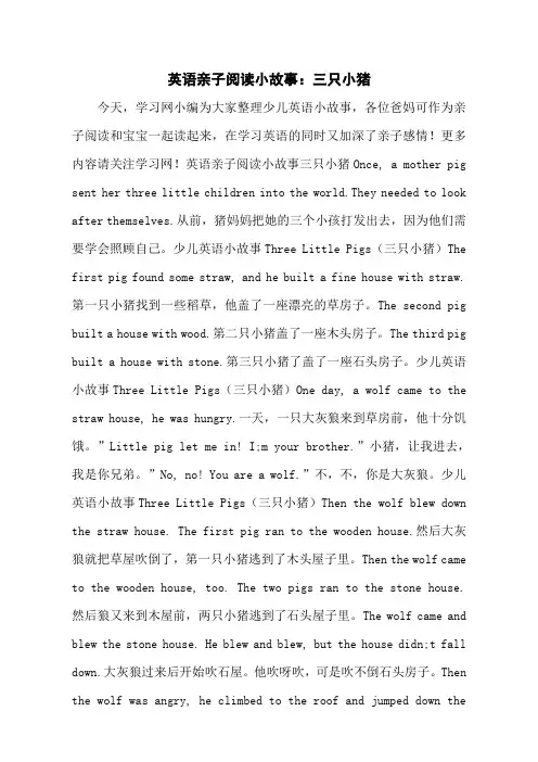 英语亲子阅读小故事：三只小猪