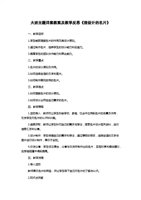 大班主题详案教案及教学反思《我设计的名片》