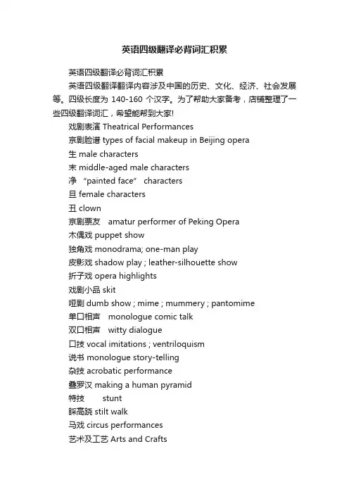 英语四级翻译必背词汇积累