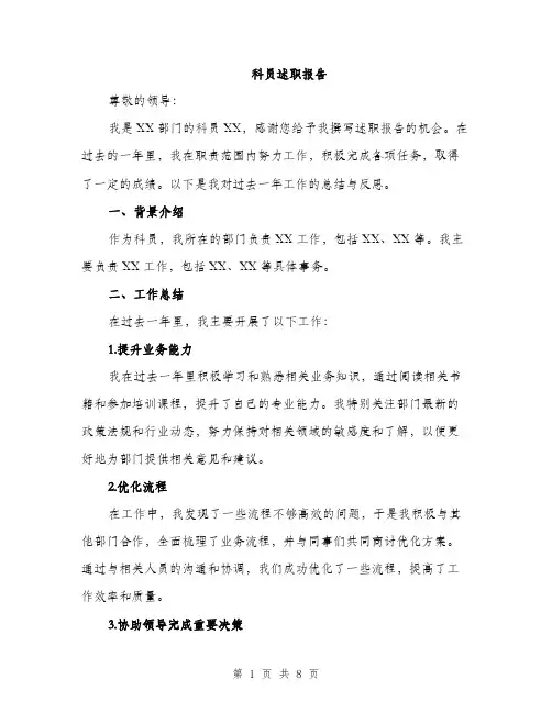 科员述职报告（三篇）