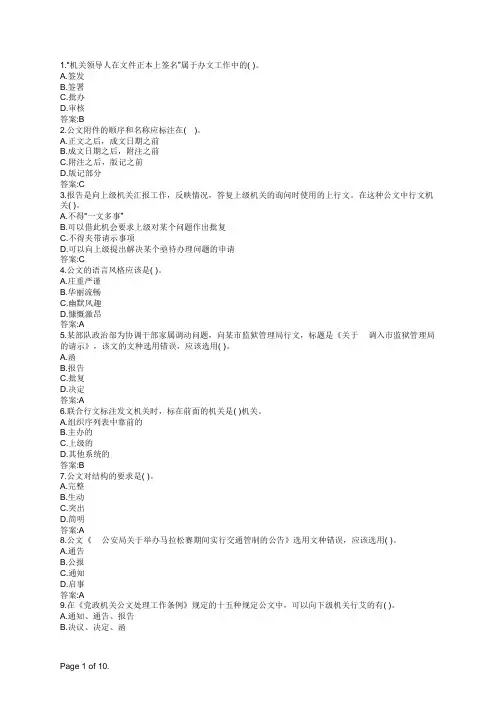 军队文职人员招聘(管理学)公文写作 (3)