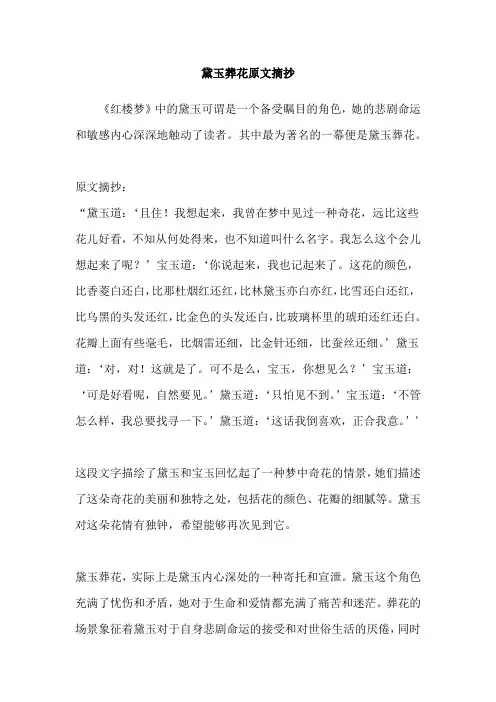 黛玉葬花原文摘抄