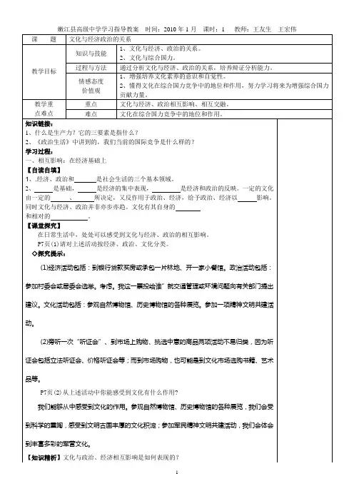 文化与经济政治的关系