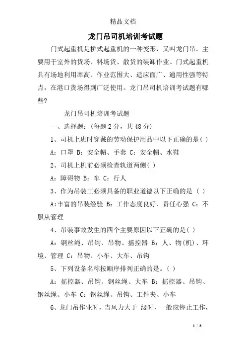 龙门吊司机培训考试题