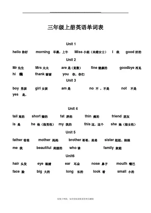 最新上海牛津版三年级上册英语单词表
