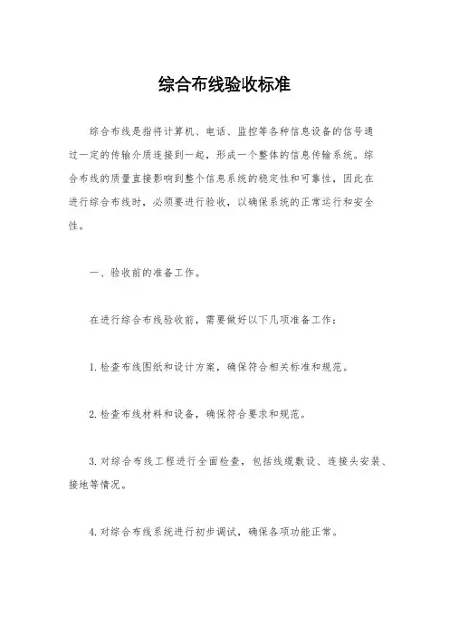 综合布线验收标准