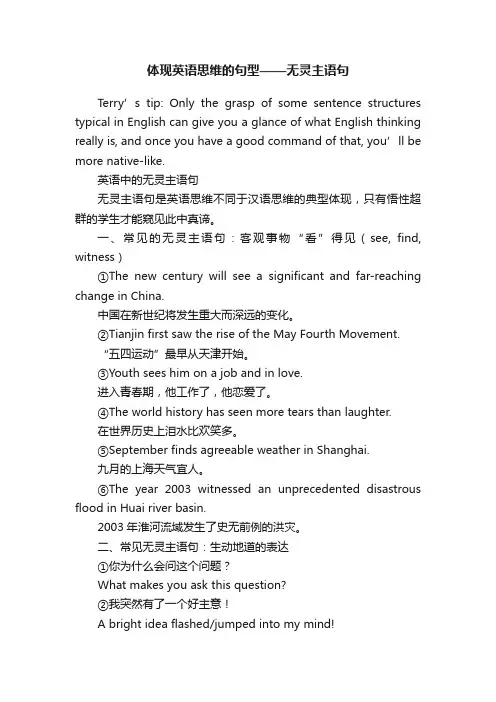 体现英语思维的句型——无灵主语句