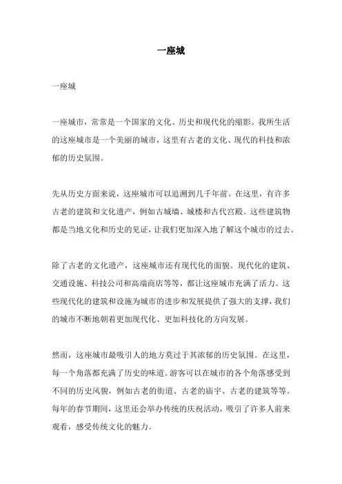一座城_精品范文
