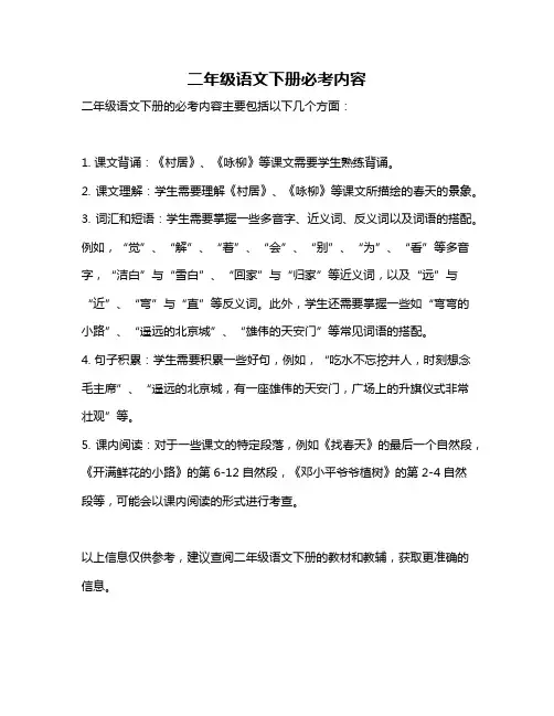 二年级语文下册必考内容