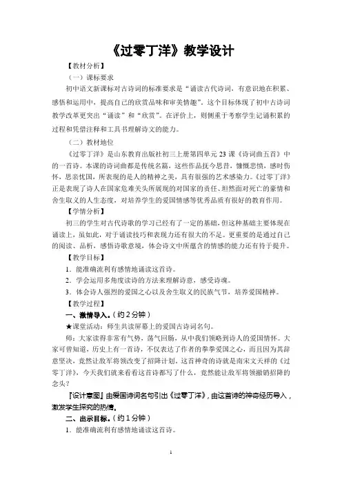 【教学设计】《过零丁洋》_语文_初中