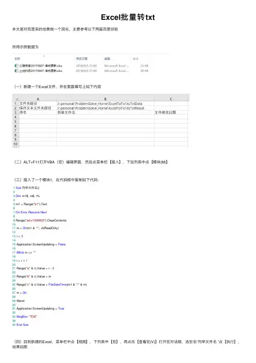 Excel批量转txt