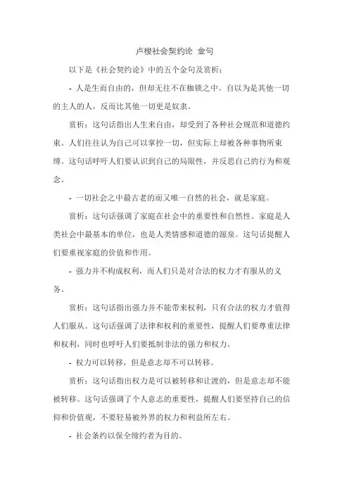 卢梭社会契约论 金句