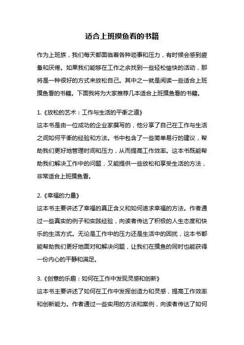 适合上班摸鱼看的书籍