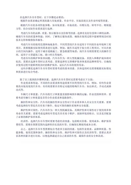 汽车吊选型时需要考虑的基本因素