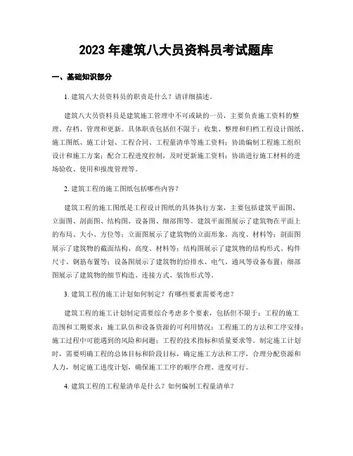 2023年建筑八大员资料员考试题库