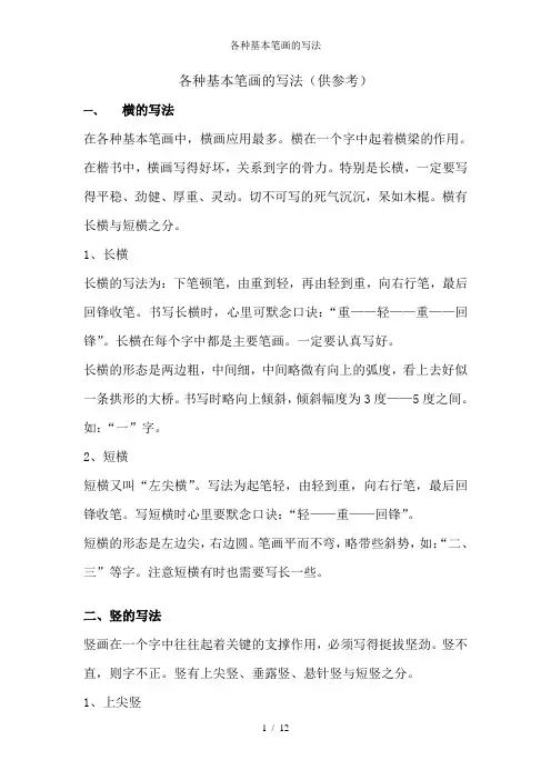 各种基本笔画的写法