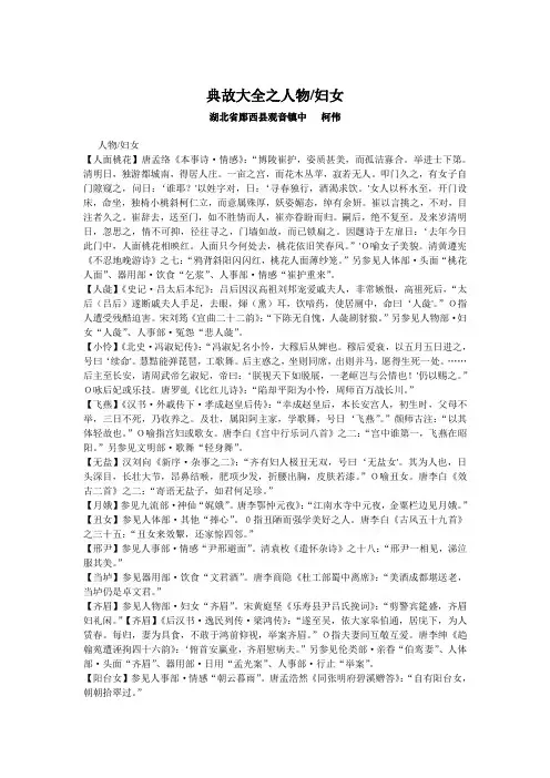 典故大全之人物