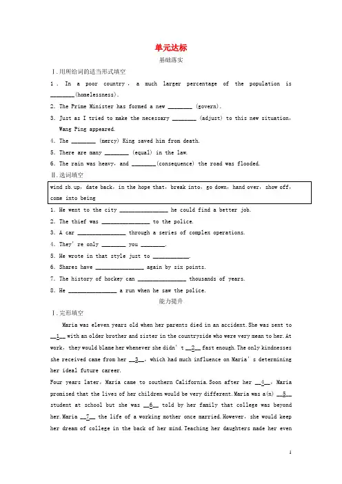 高中英语 Unit24 Society单元达标 北师大版选修8