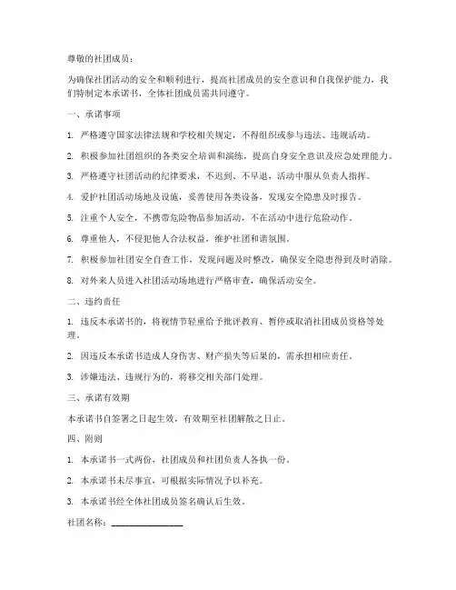 社团安全问题承诺书范本