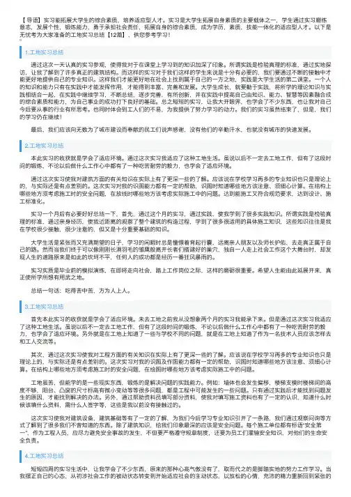 工地实习总结【12篇】