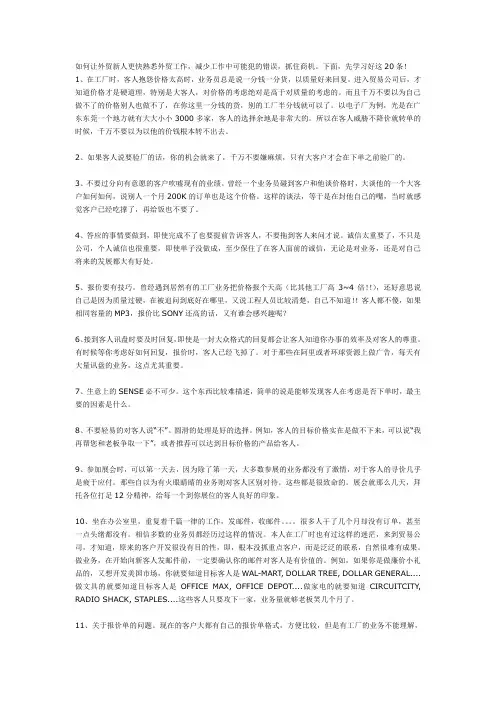 外贸新人必学的二十个工作技巧