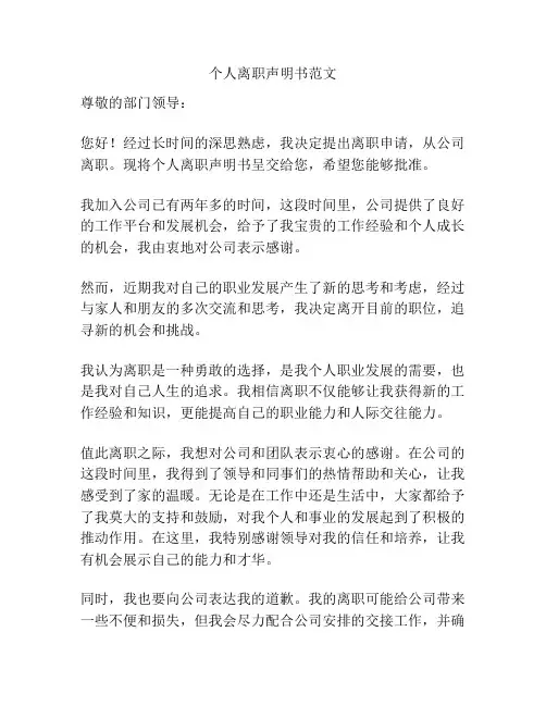 个人离职声明书范文