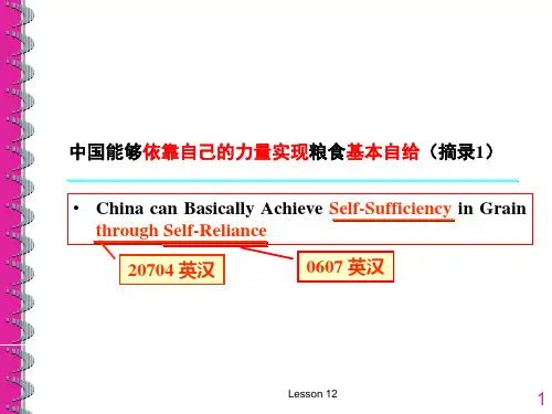 自考英语笔译教材lesson 12