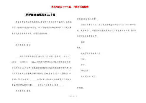 尾牙邀请函模板汇总8篇