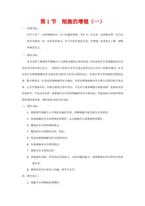 高中生物《细胞的增殖》教案9 新人教版必修1